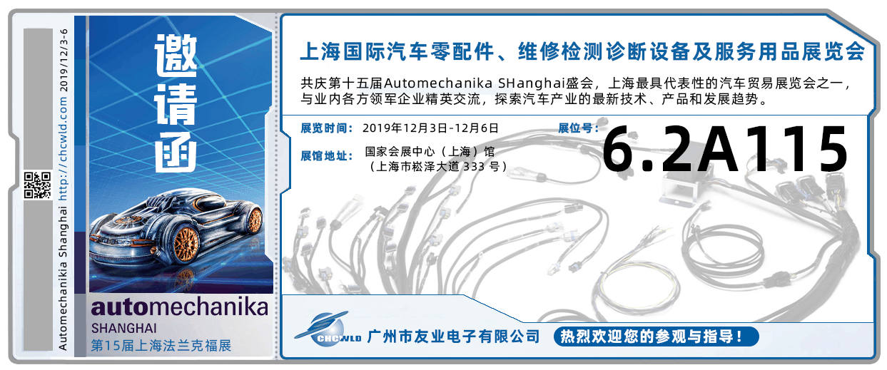 邀请函 |广州友业电子与您相约2019上海法兰克福展